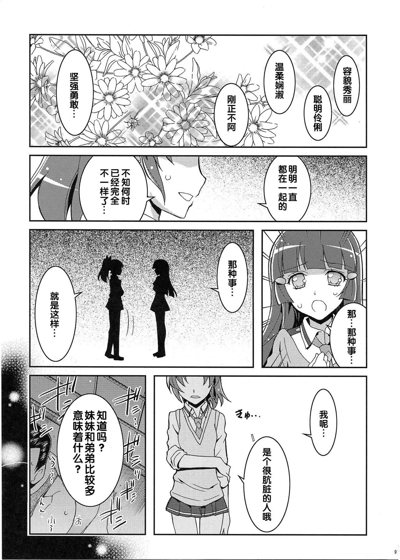 SMILE×SMILE page 8 full