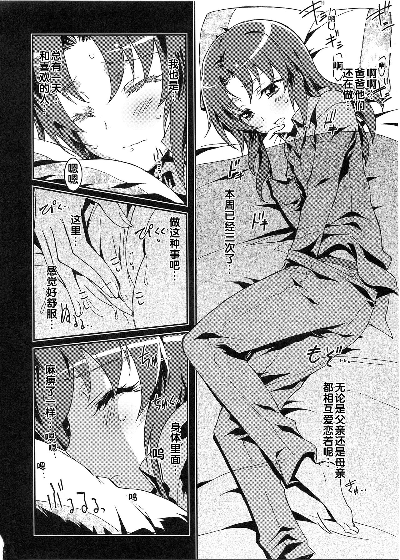 SMILE×SMILE page 9 full