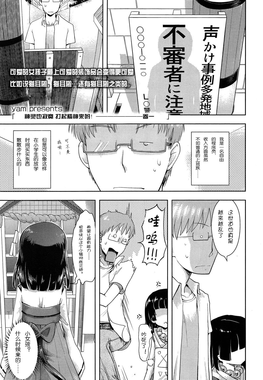 Kami-sama datte Sabishiin dakara Chanto Kamatte yo ne! Maki no Ichi page 1 full