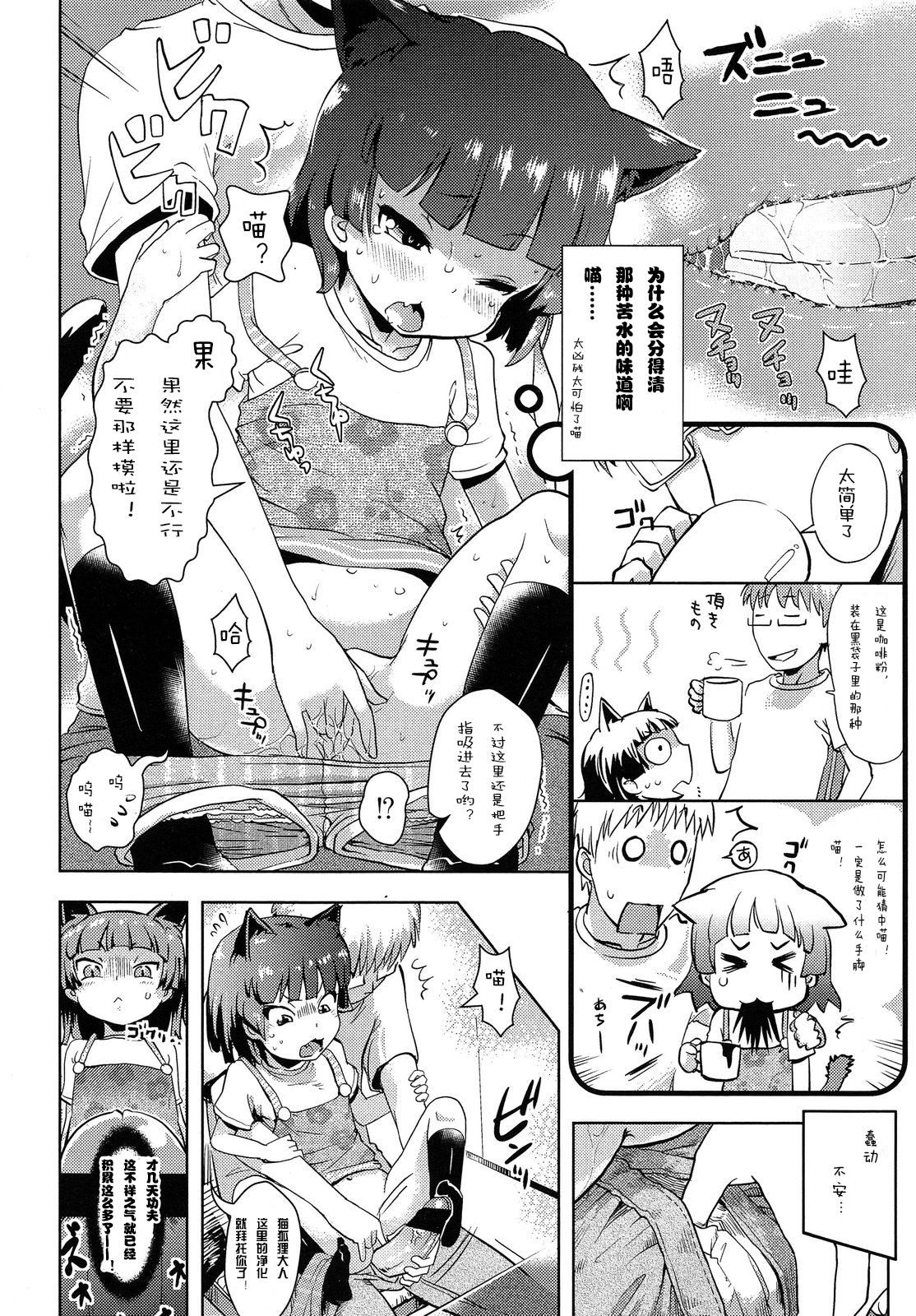 Kami-sama datte Sabishiin dakara Chanto Kamatte yo ne! Maki no Ichi page 10 full