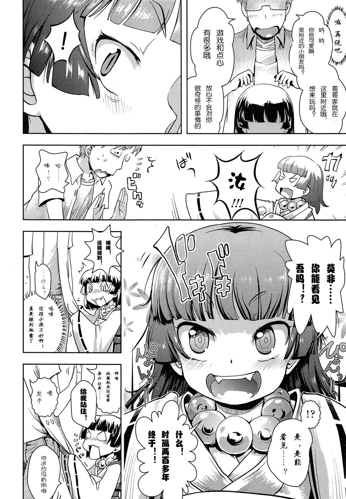 Kami-sama datte Sabishiin dakara Chanto Kamatte yo ne! Maki no Ichi page 2 full