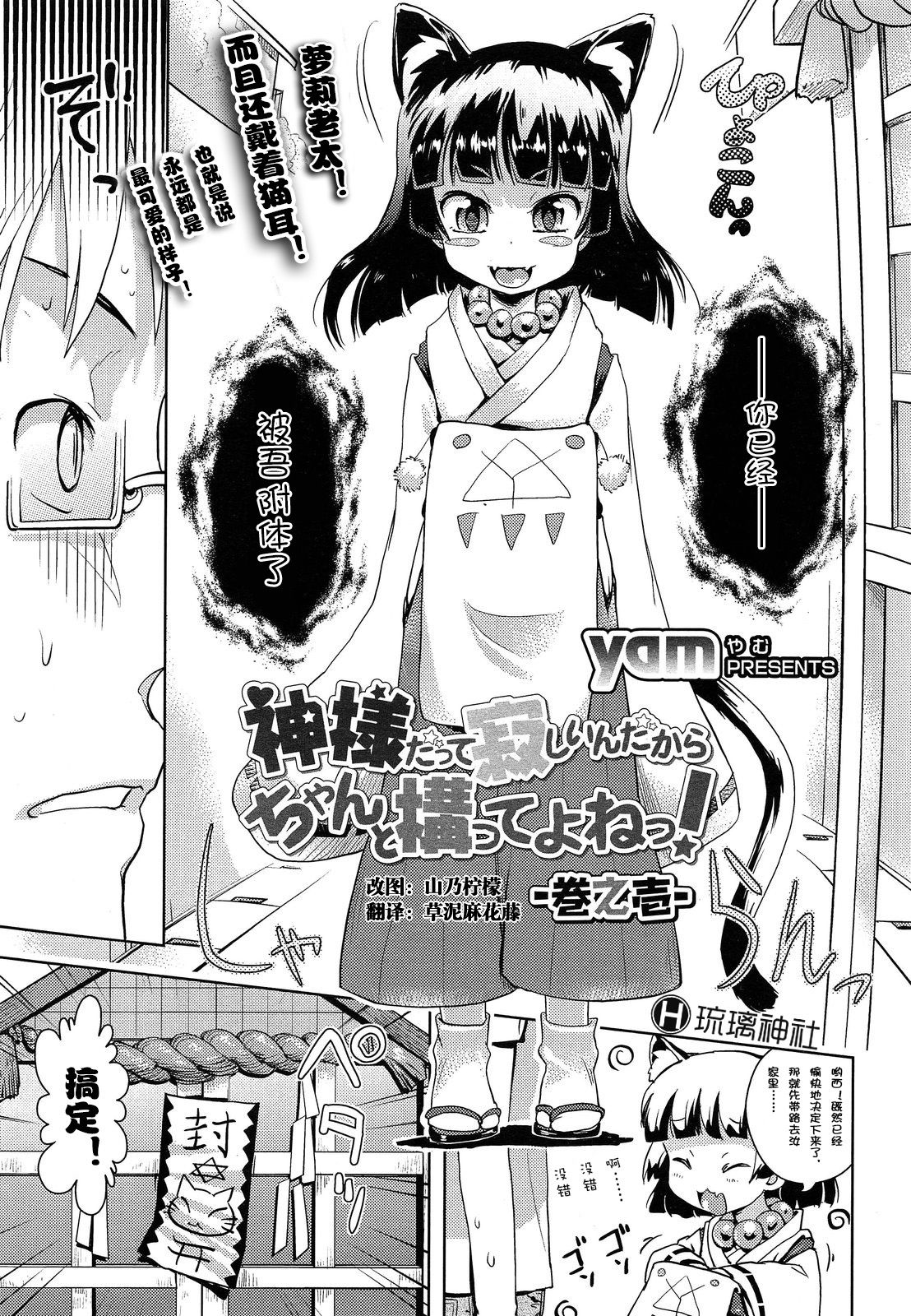 Kami-sama datte Sabishiin dakara Chanto Kamatte yo ne! Maki no Ichi page 3 full