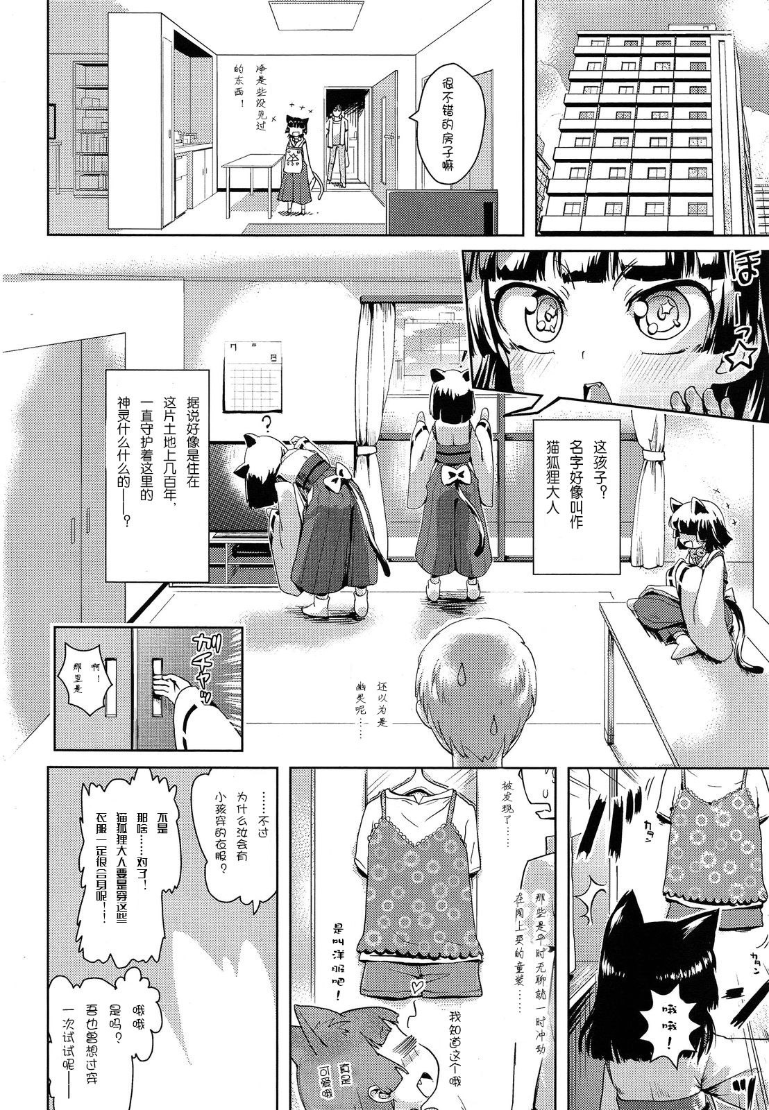 Kami-sama datte Sabishiin dakara Chanto Kamatte yo ne! Maki no Ichi page 4 full