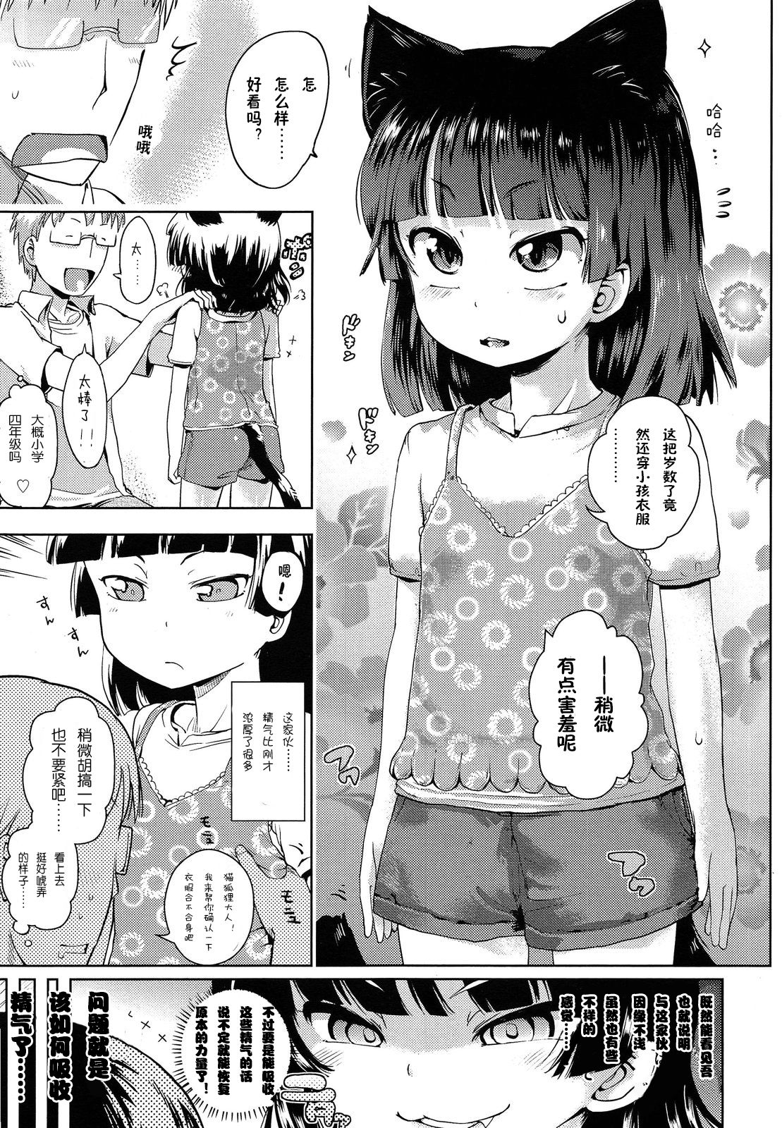 Kami-sama datte Sabishiin dakara Chanto Kamatte yo ne! Maki no Ichi page 5 full