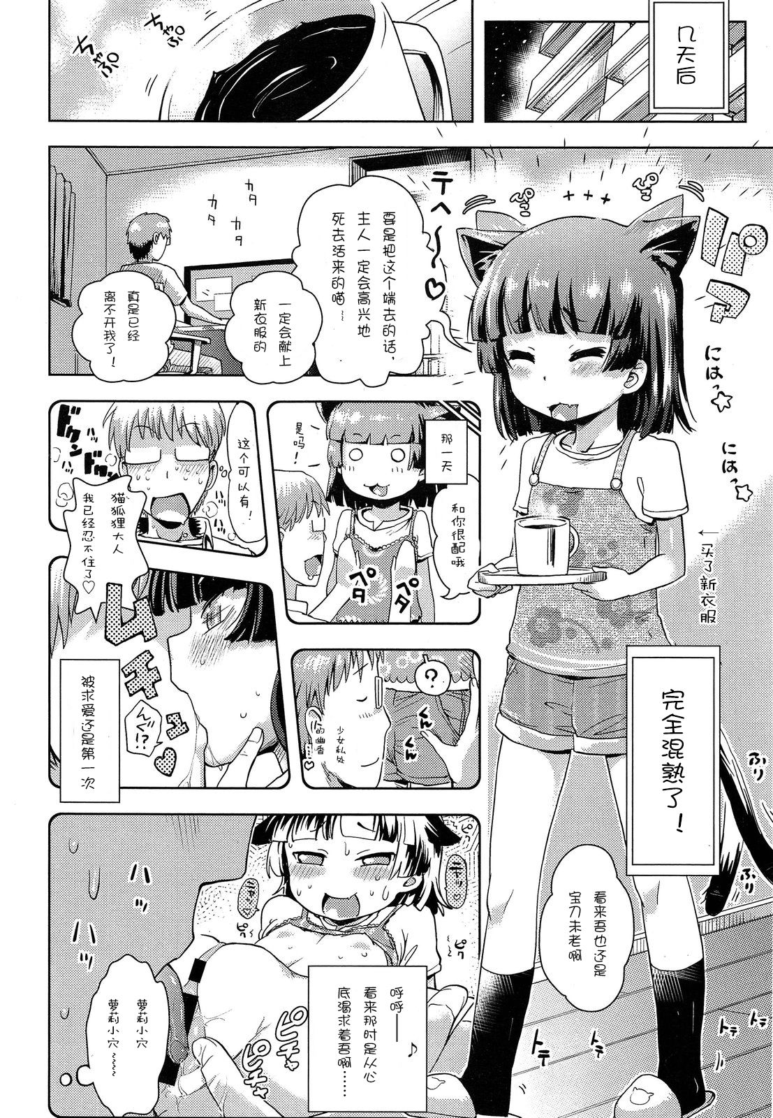 Kami-sama datte Sabishiin dakara Chanto Kamatte yo ne! Maki no Ichi page 6 full