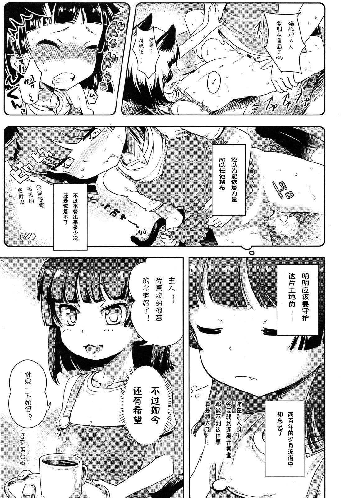 Kami-sama datte Sabishiin dakara Chanto Kamatte yo ne! Maki no Ichi page 7 full