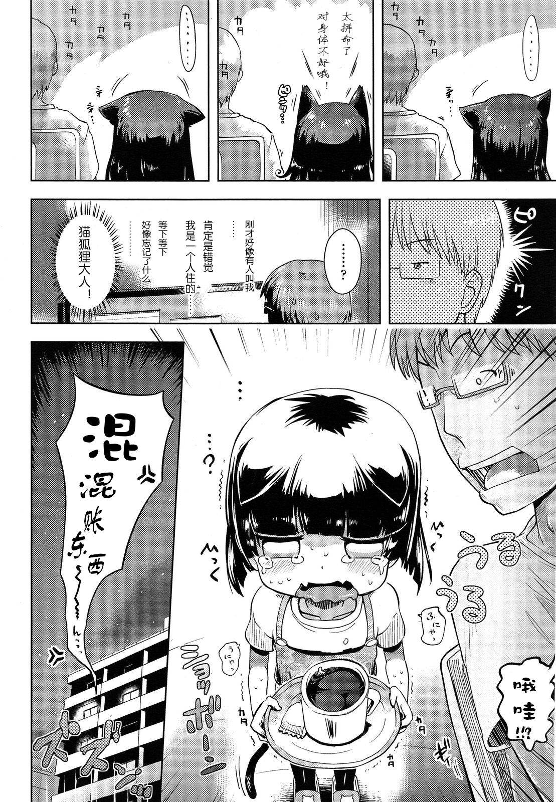 Kami-sama datte Sabishiin dakara Chanto Kamatte yo ne! Maki no Ichi page 8 full