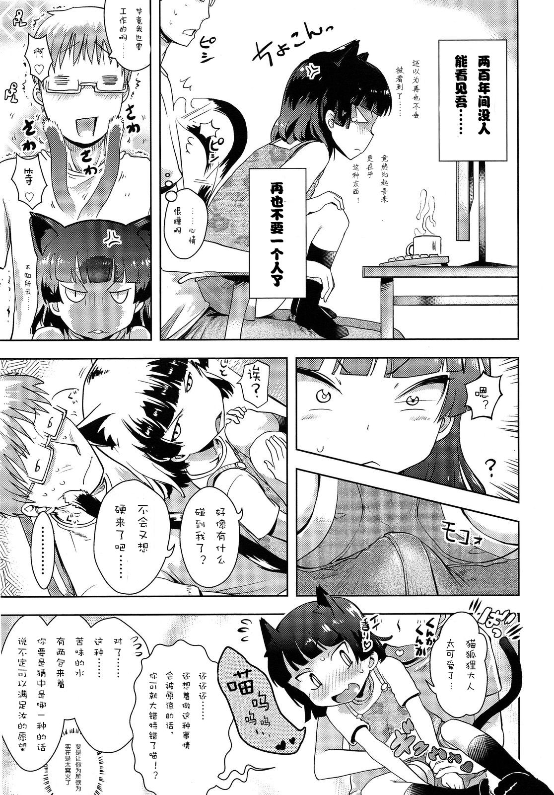 Kami-sama datte Sabishiin dakara Chanto Kamatte yo ne! Maki no Ichi page 9 full