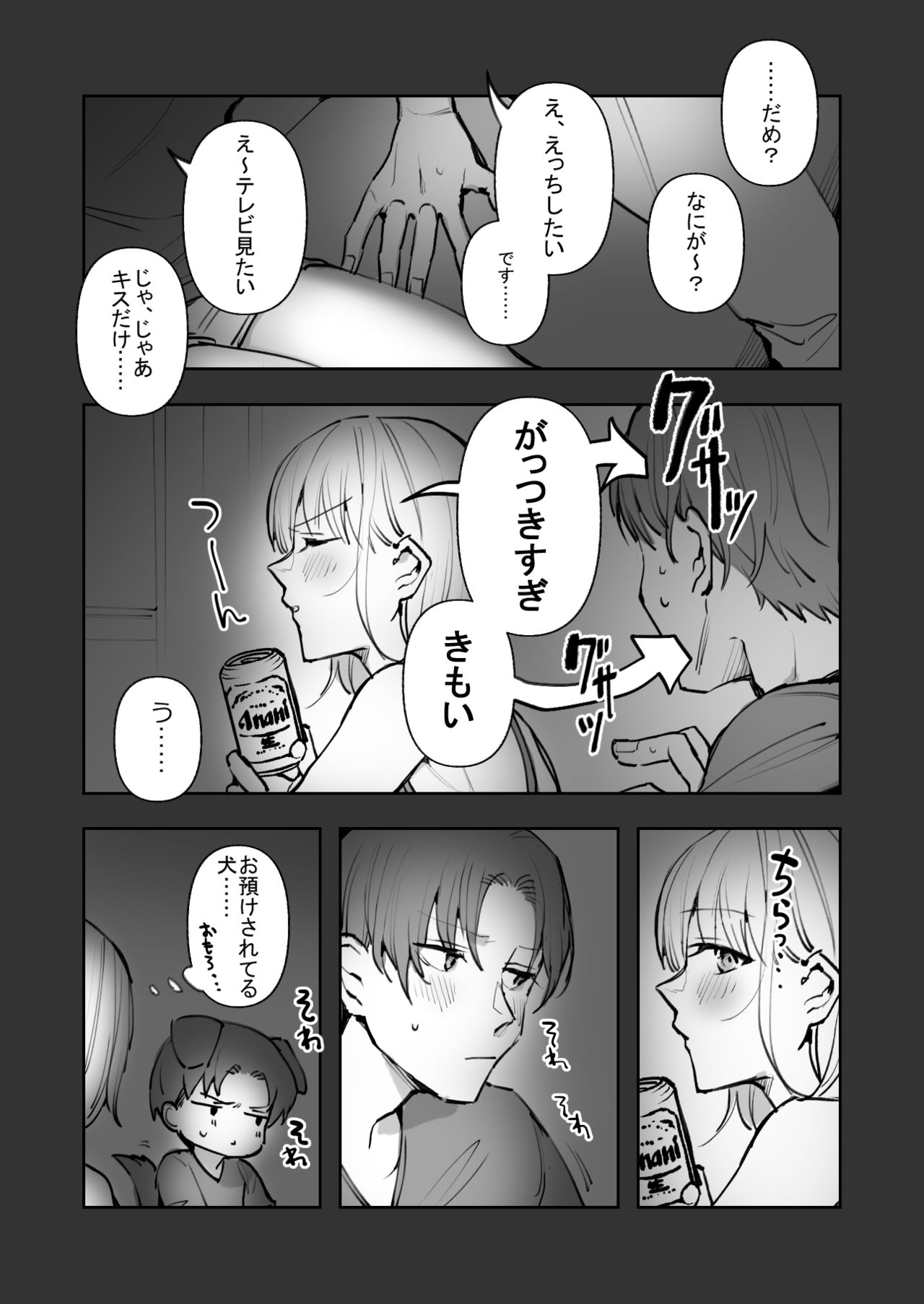 Futsuu no Ecchi page 6 full