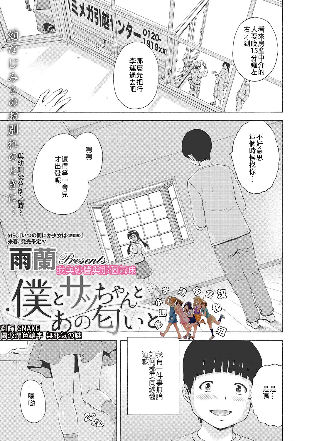 Boku to Sa-chan to Ano Nioi to | 我與紗醬與那個氣味 page 1 full