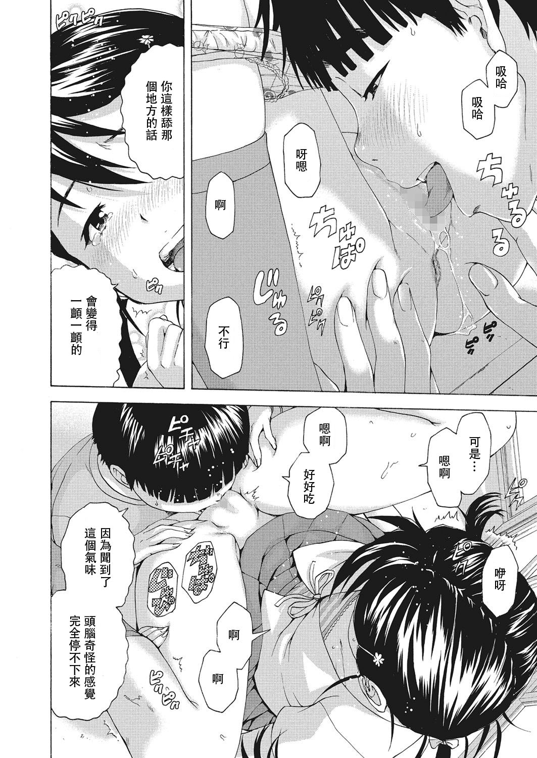 Boku to Sa-chan to Ano Nioi to | 我與紗醬與那個氣味 page 10 full