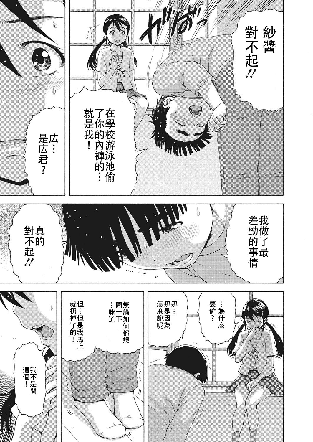 Boku to Sa-chan to Ano Nioi to | 我與紗醬與那個氣味 page 3 full