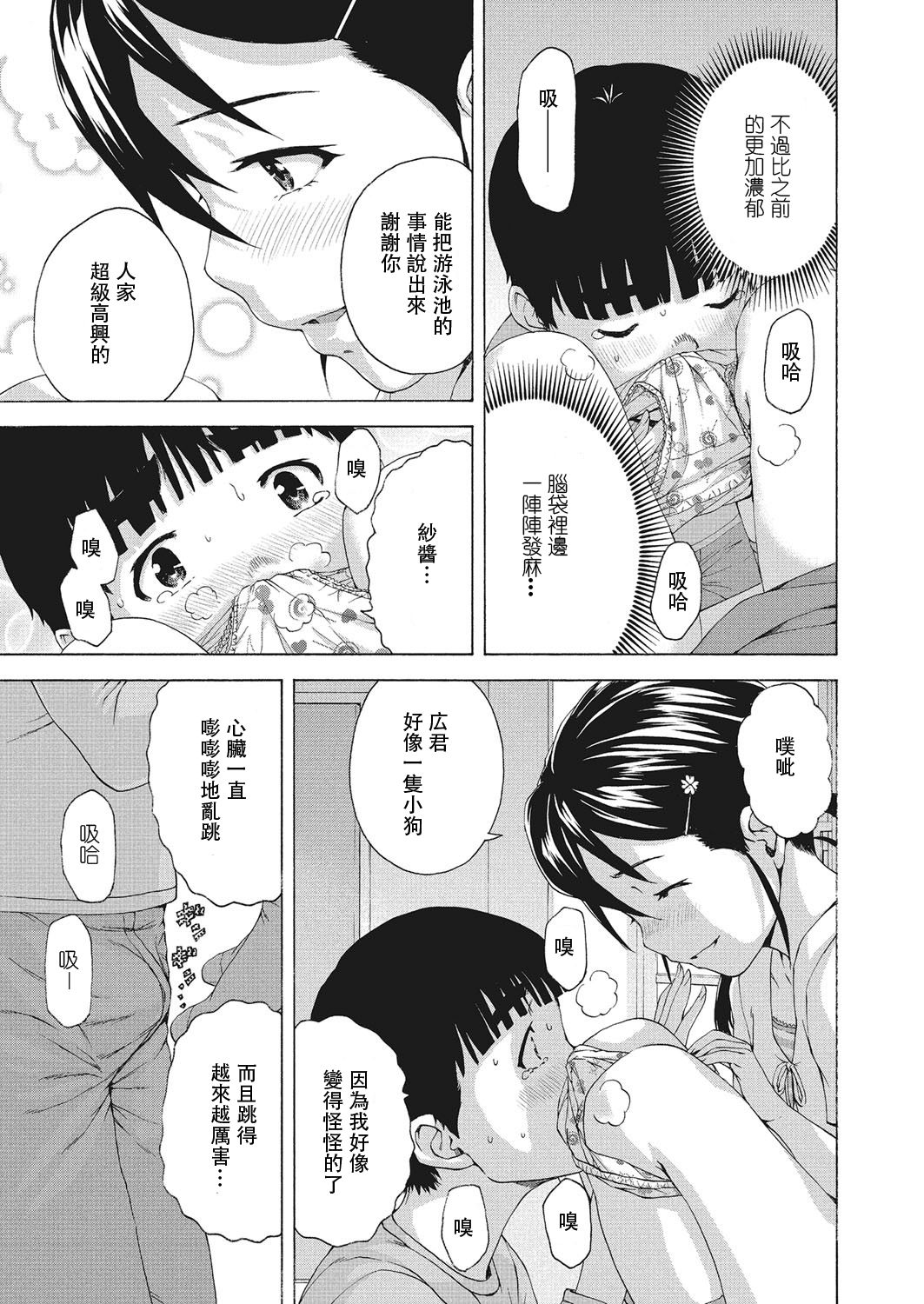 Boku to Sa-chan to Ano Nioi to | 我與紗醬與那個氣味 page 7 full