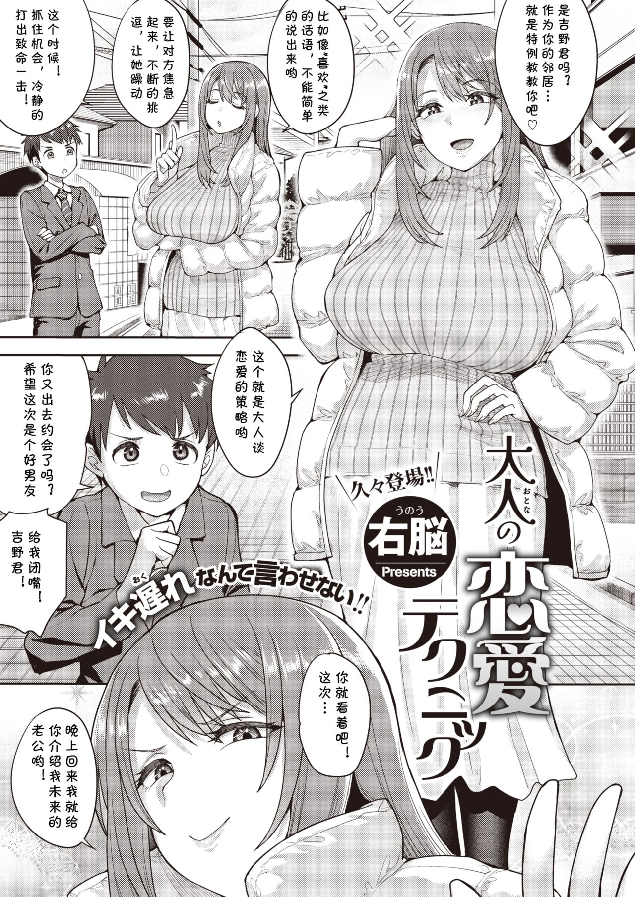 Otona no Renai Technique | 大人的恋爱技巧 page 1 full