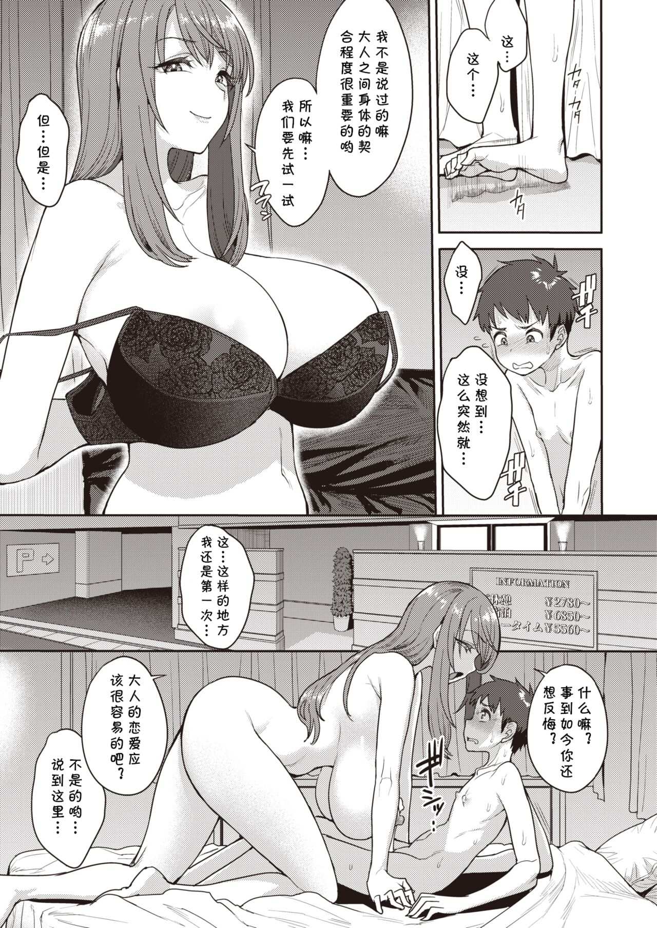 Otona no Renai Technique | 大人的恋爱技巧 page 5 full