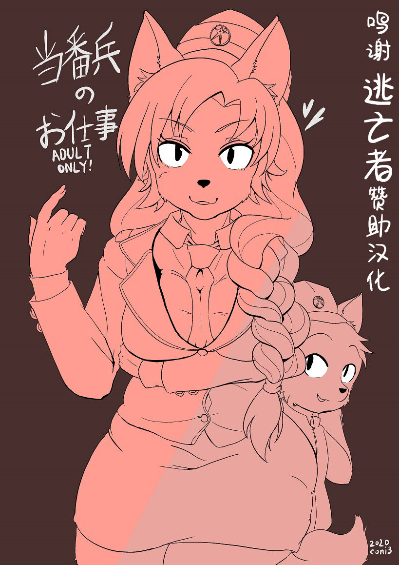 Toubanhei no Oshigoto page 1 full