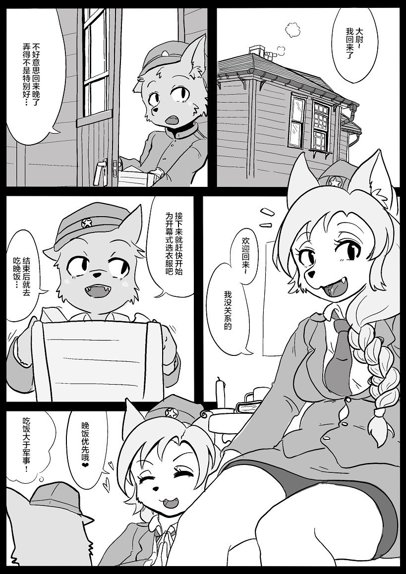 Toubanhei no Oshigoto page 2 full