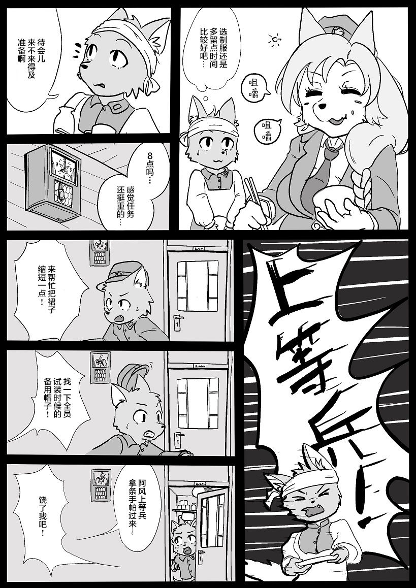 Toubanhei no Oshigoto page 3 full