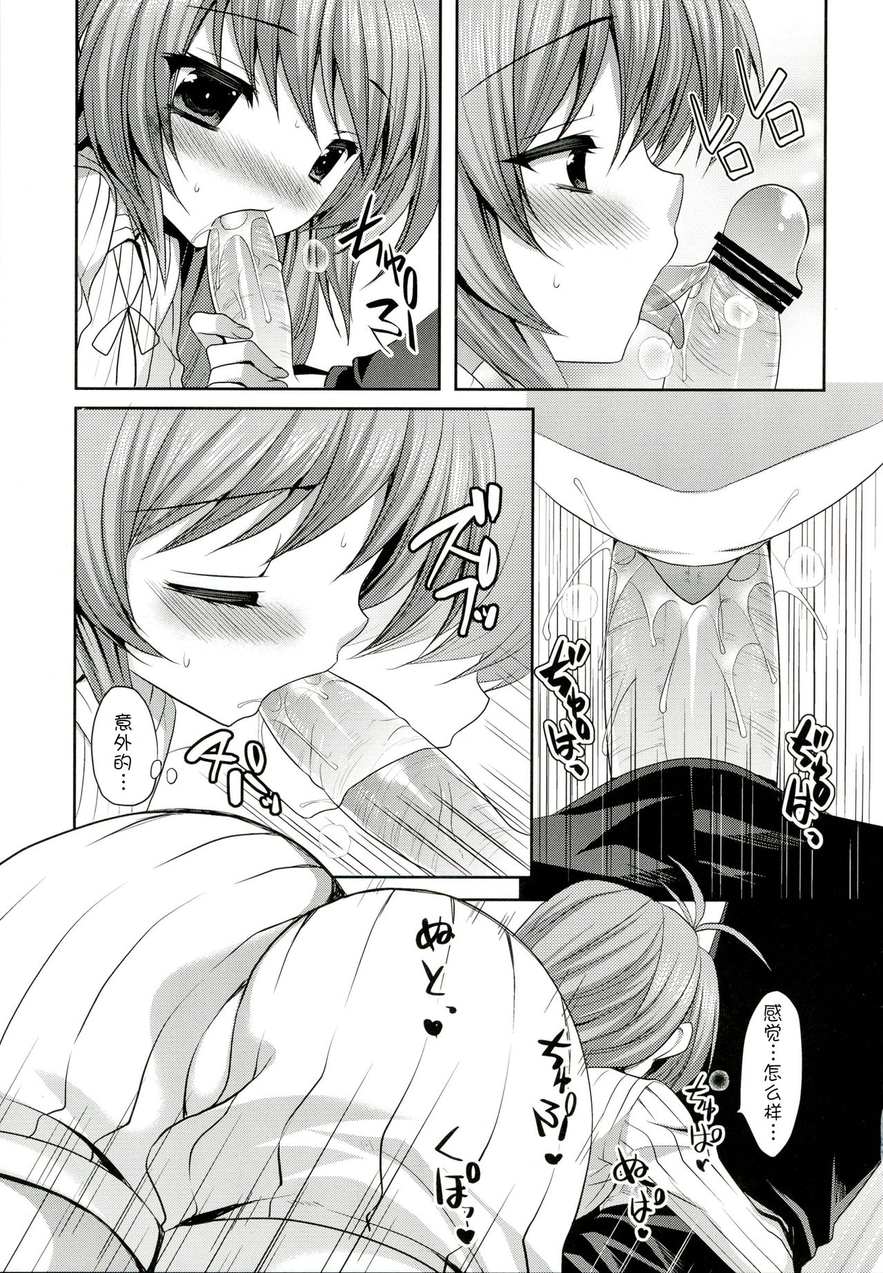 Kami-sama ga Aishita Nichiyoubi page 10 full