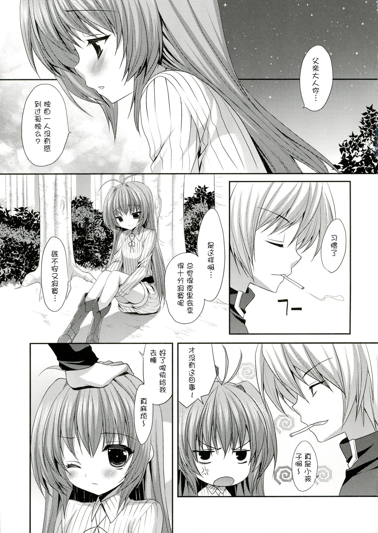 Kami-sama ga Aishita Nichiyoubi page 6 full