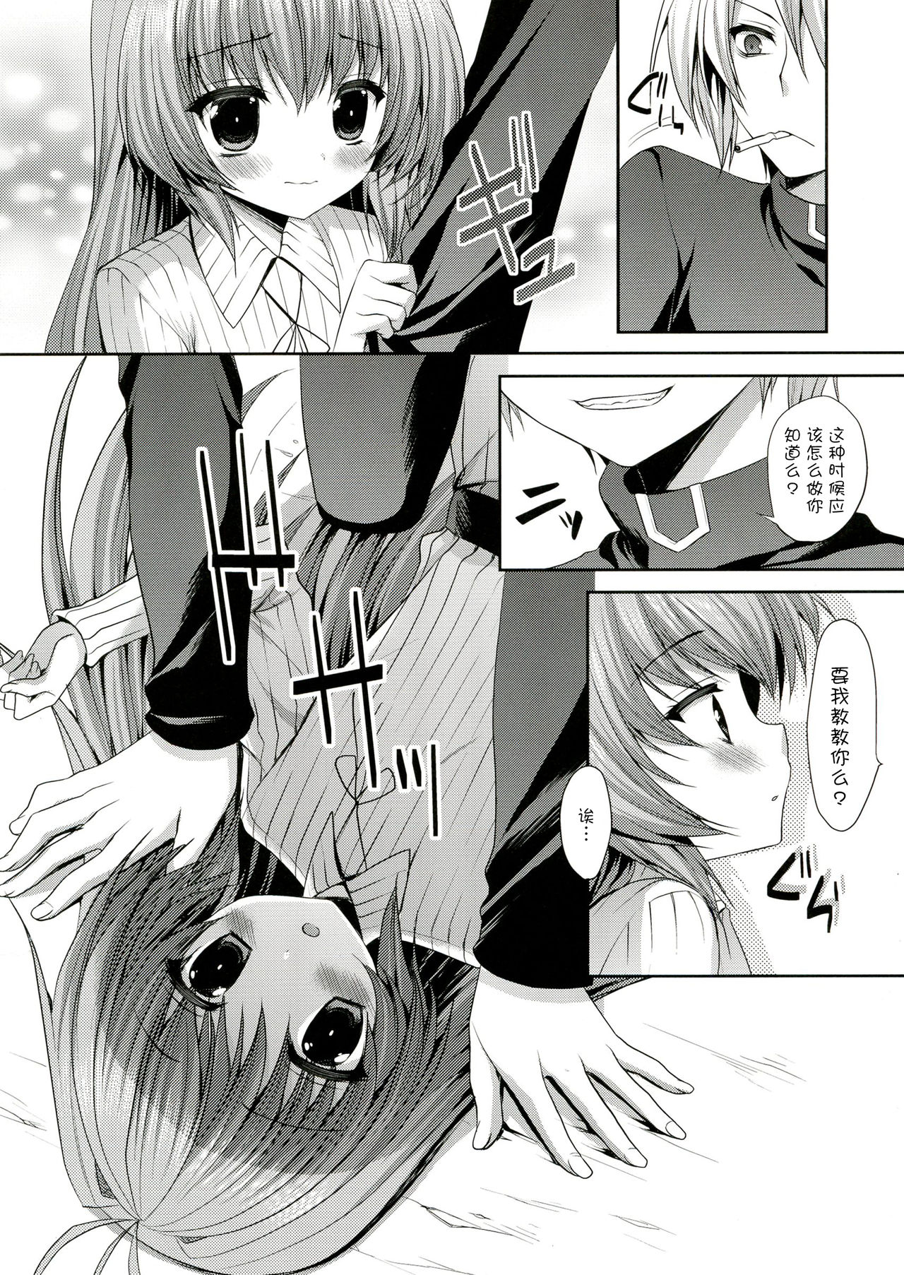 Kami-sama ga Aishita Nichiyoubi page 7 full