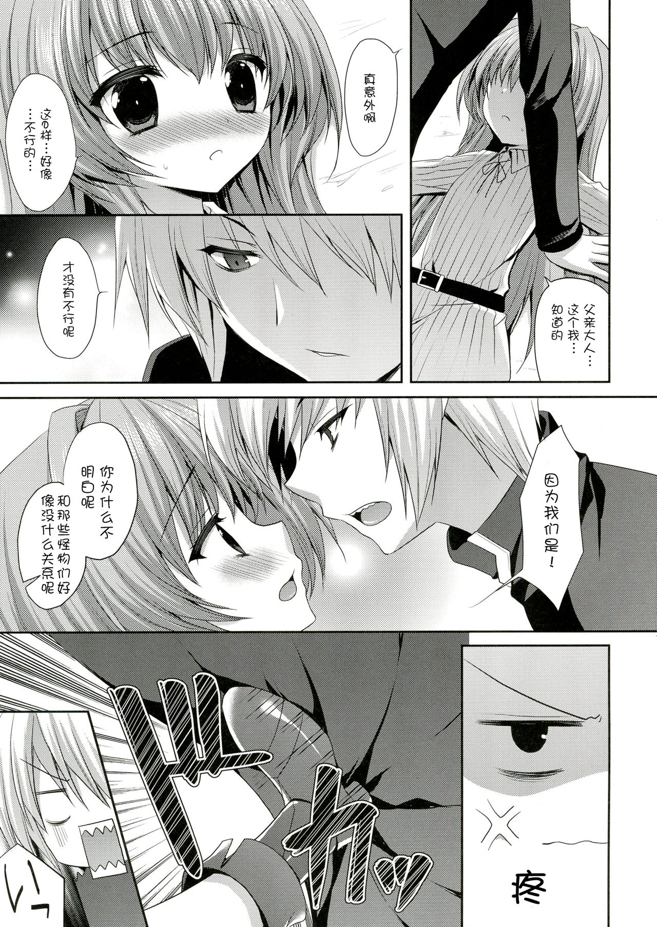 Kami-sama ga Aishita Nichiyoubi page 8 full