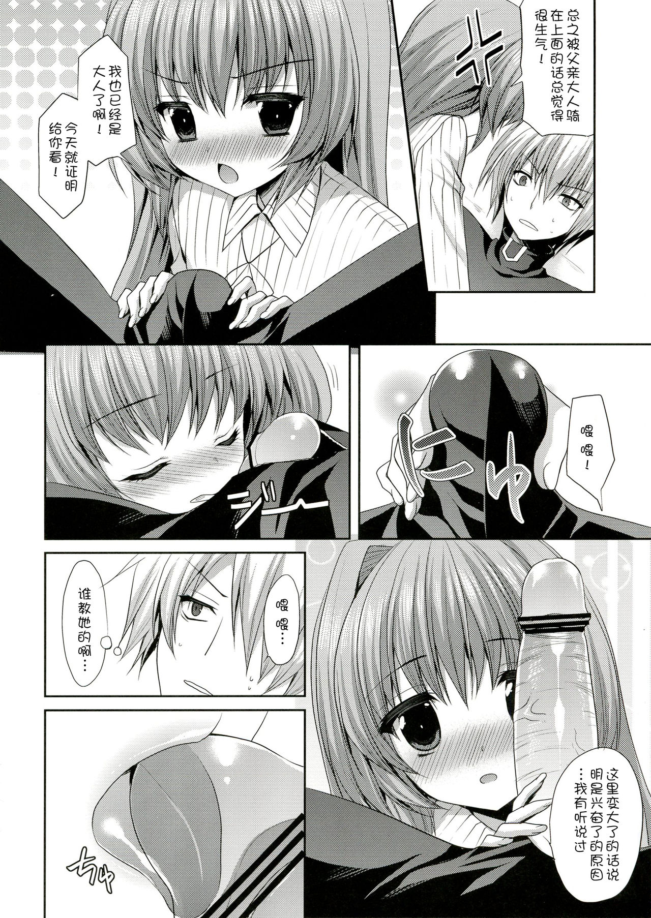 Kami-sama ga Aishita Nichiyoubi page 9 full