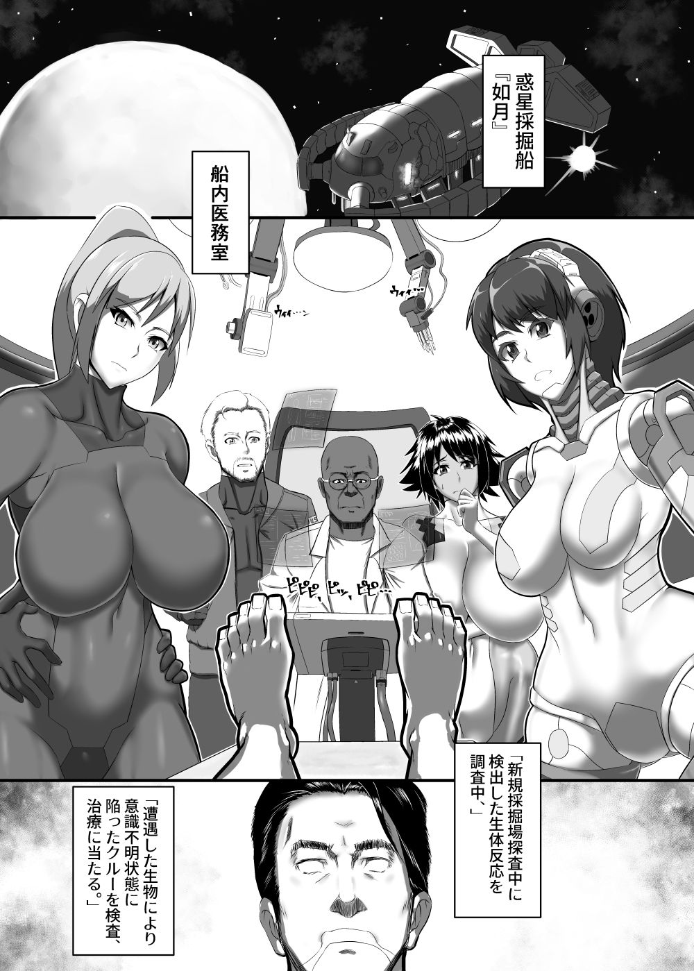 Ibutsu Sei no Keitai page 2 full
