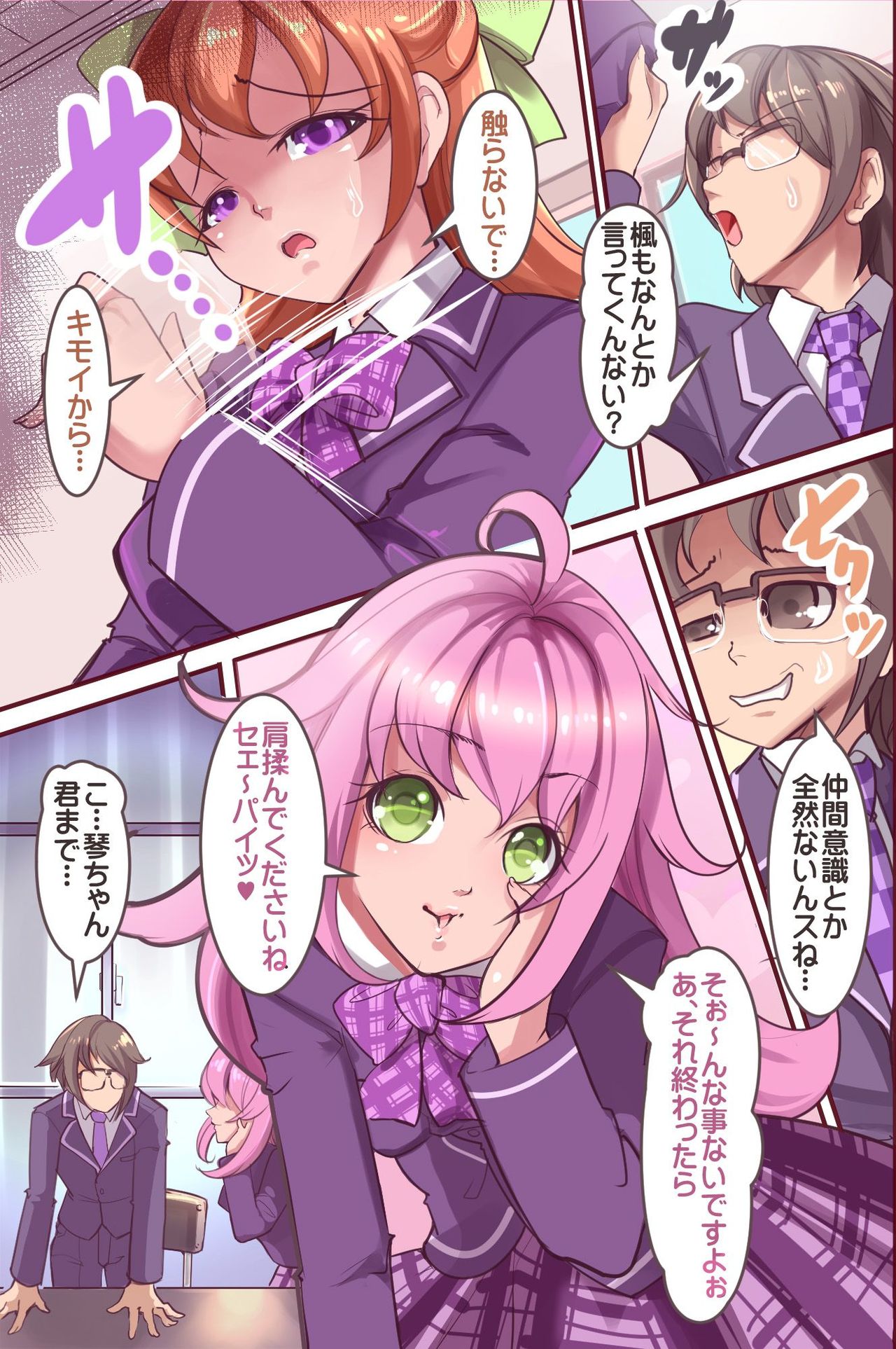 Saimin Seitokai ~ Saiminjutsu de Kanzen Shihai. Ecchi na Seitokai ha Okirai desu ka? page 3 full