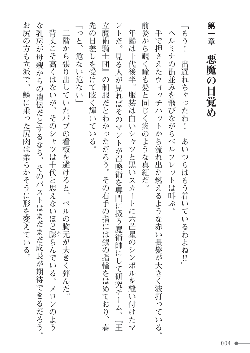 Reijuu no Shoukanjutsushi page 8 full