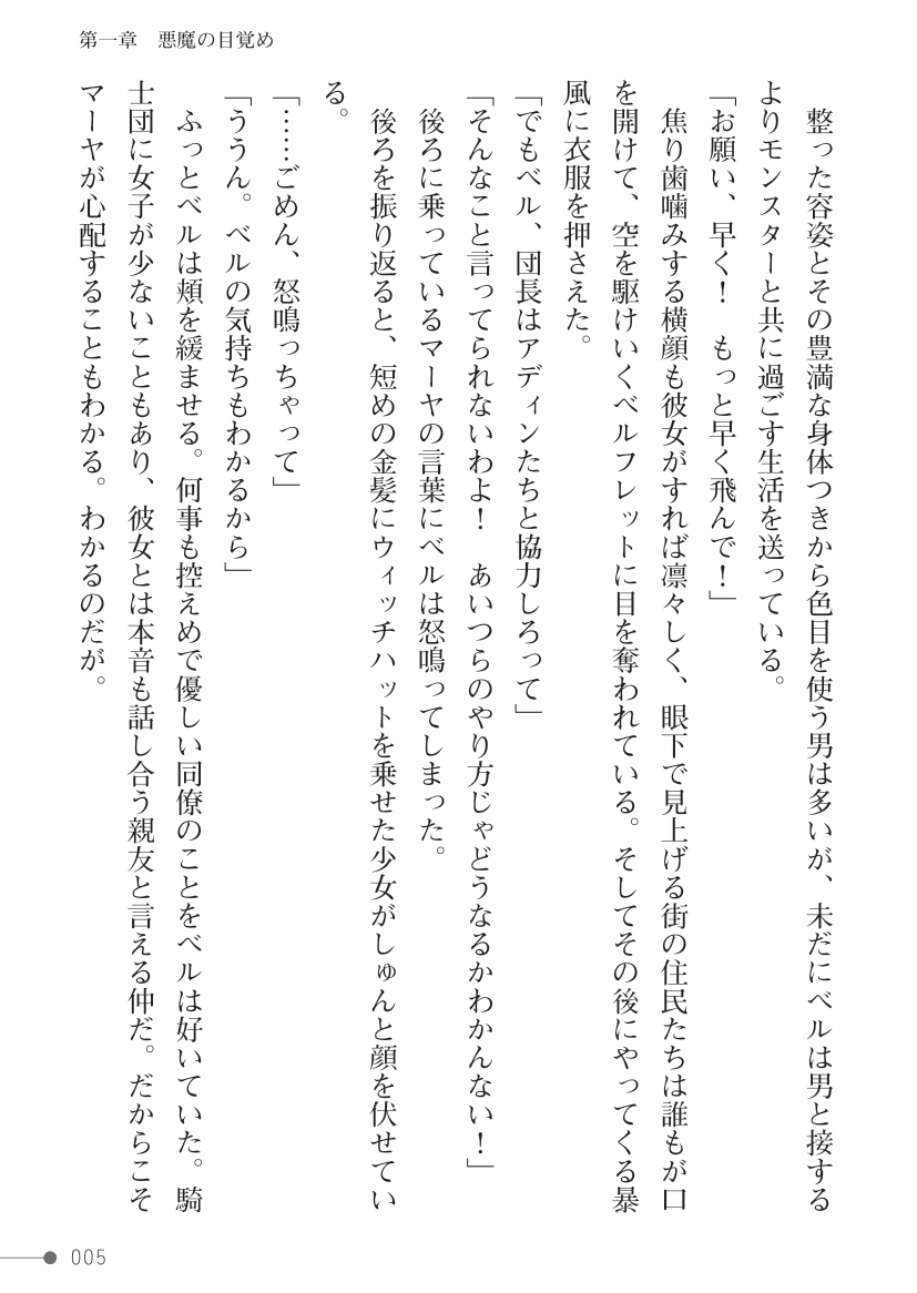 Reijuu no Shoukanjutsushi page 9 full