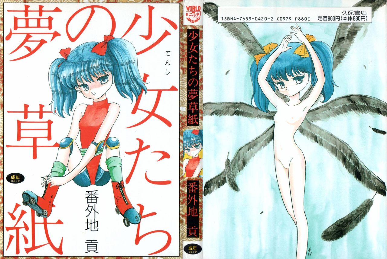 Tenshi Tachi no Yumesoushi page 1 full