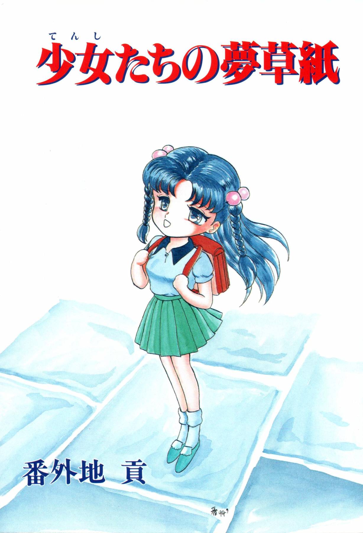 Tenshi Tachi no Yumesoushi page 4 full