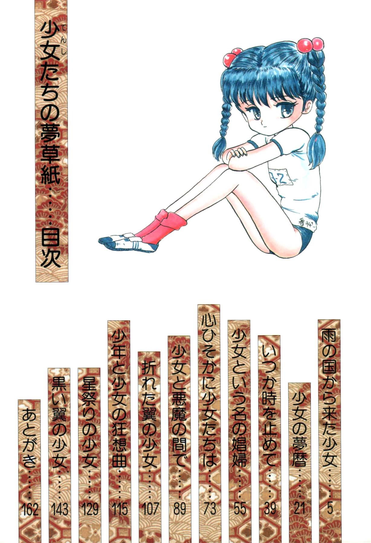 Tenshi Tachi no Yumesoushi page 5 full