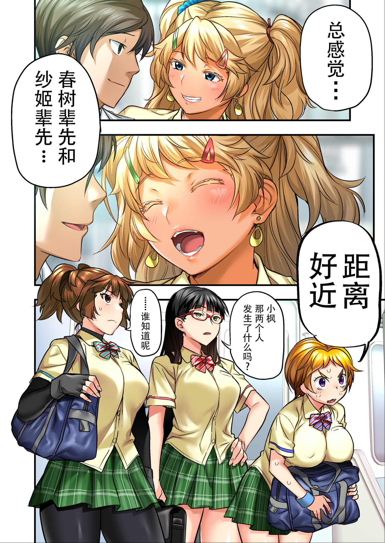 Udo "Sachie mo Nankai mo Rape suru to Kimochi Yoku Narun da." page 10 full