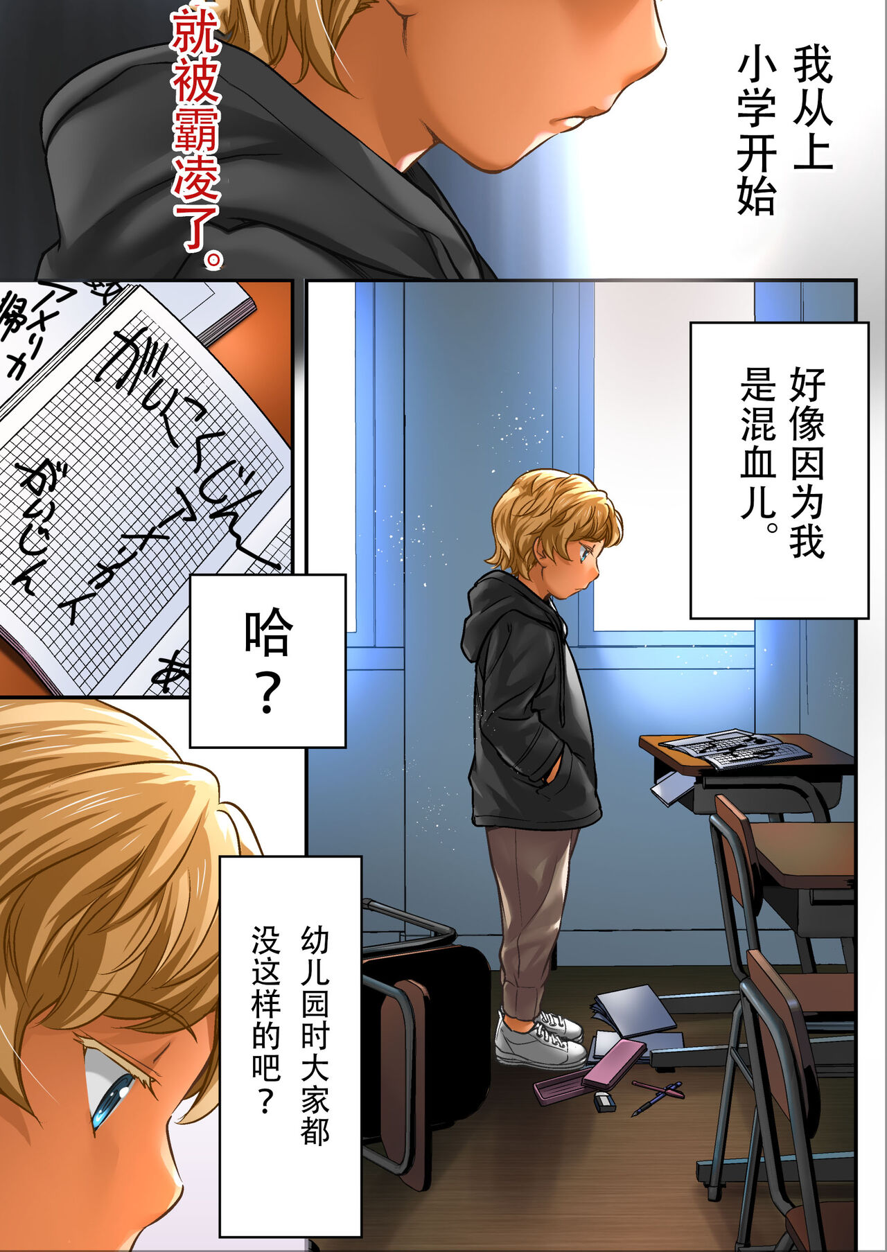 Udo "Sachie mo Nankai mo Rape suru to Kimochi Yoku Narun da." page 3 full