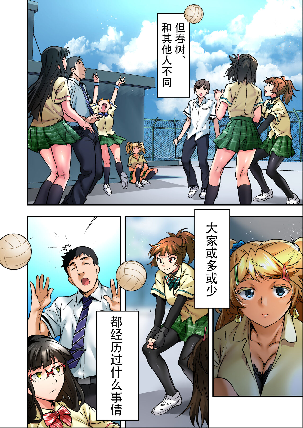 Udo "Sachie mo Nankai mo Rape suru to Kimochi Yoku Narun da." page 6 full