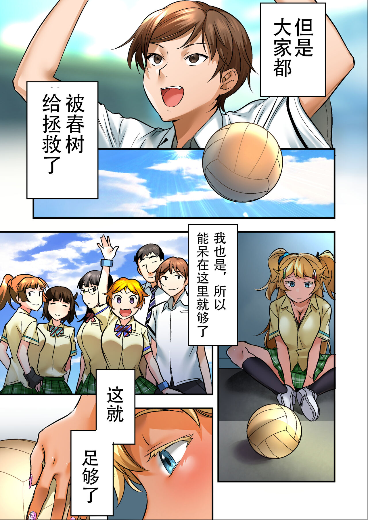 Udo "Sachie mo Nankai mo Rape suru to Kimochi Yoku Narun da." page 7 full