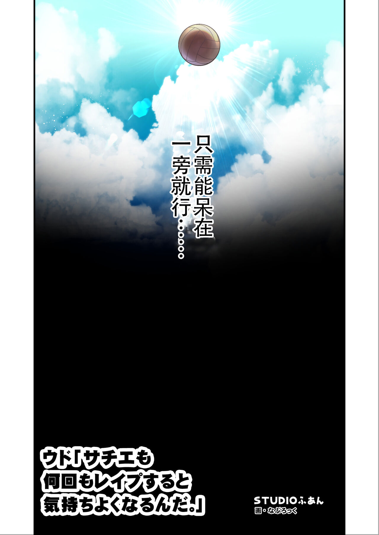 Udo "Sachie mo Nankai mo Rape suru to Kimochi Yoku Narun da." page 8 full