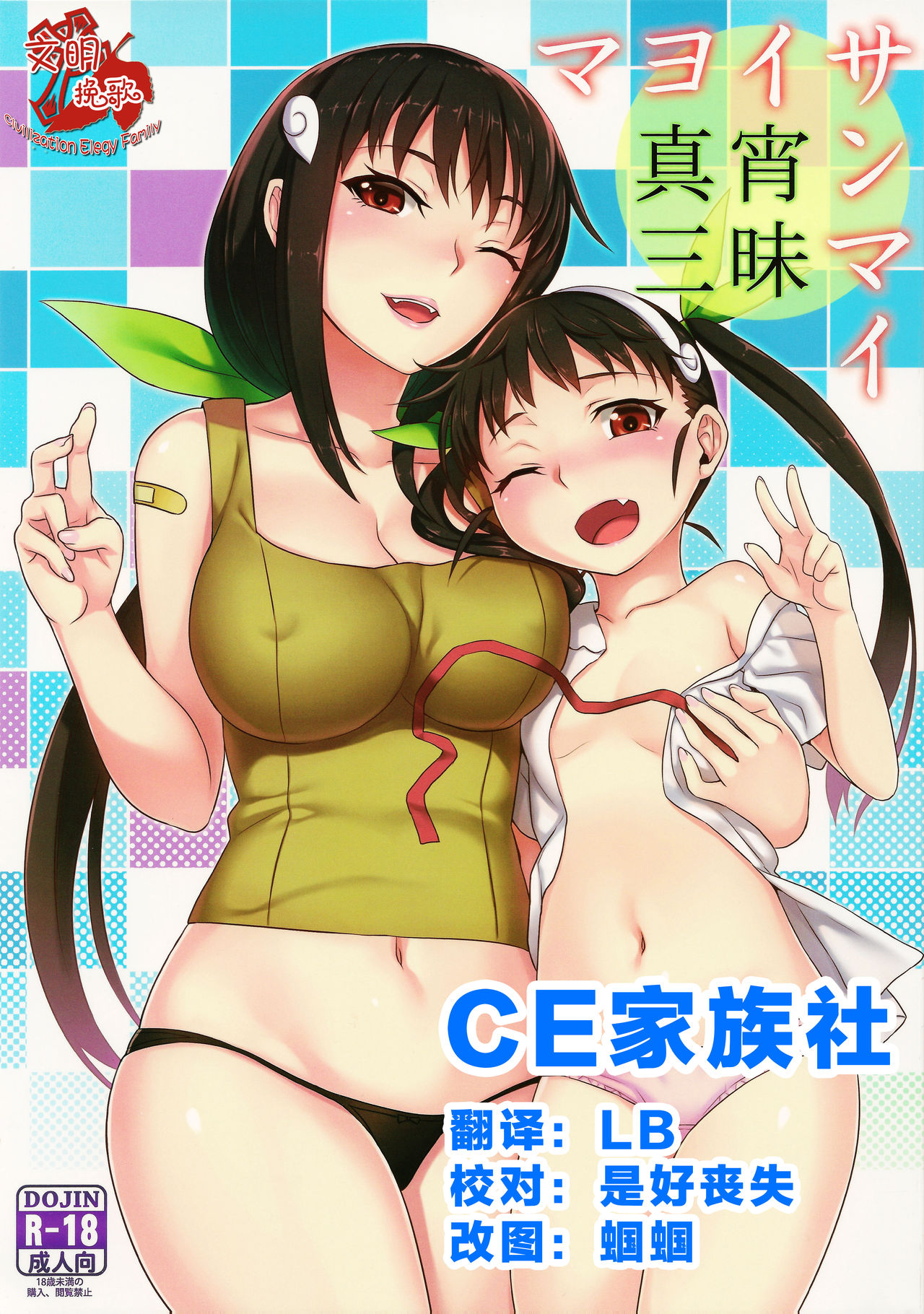 Mayoi Sanmai page 1 full