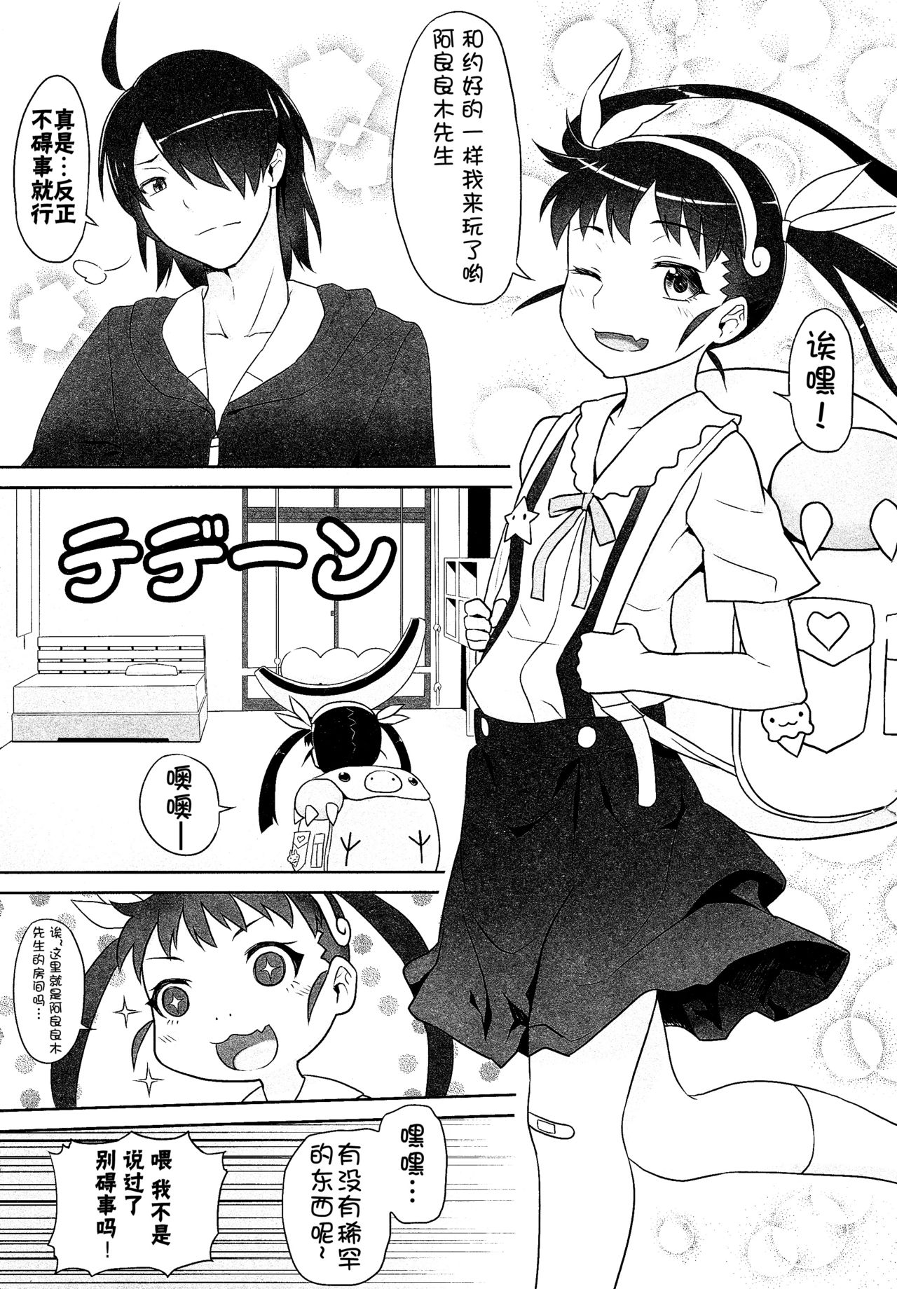 Mayoi Sanmai page 6 full