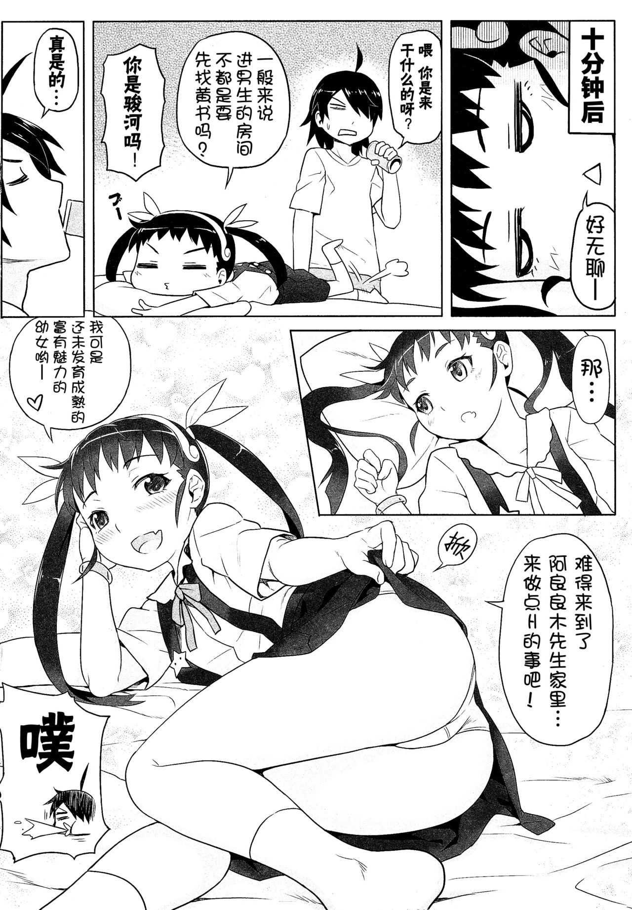 Mayoi Sanmai page 7 full