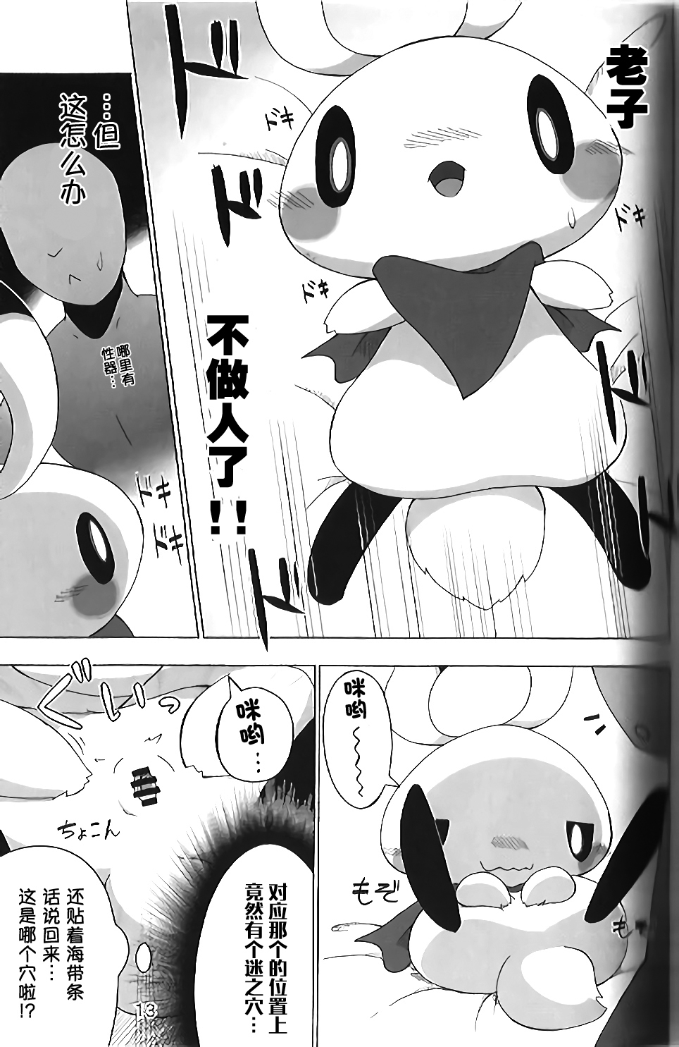 Mochi Mochi Rush!! | 软软弹弹RUSH!! page 10 full