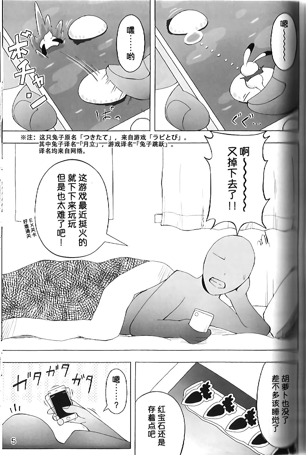 Mochi Mochi Rush!! | 软软弹弹RUSH!! page 2 full