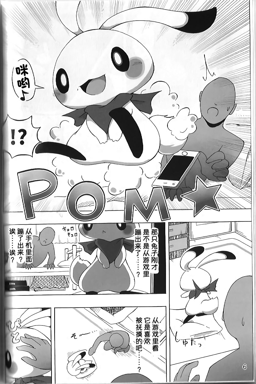 Mochi Mochi Rush!! | 软软弹弹RUSH!! page 3 full