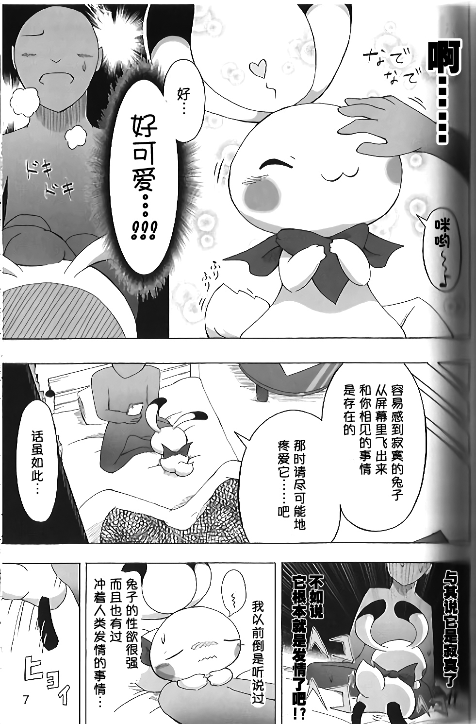 Mochi Mochi Rush!! | 软软弹弹RUSH!! page 4 full