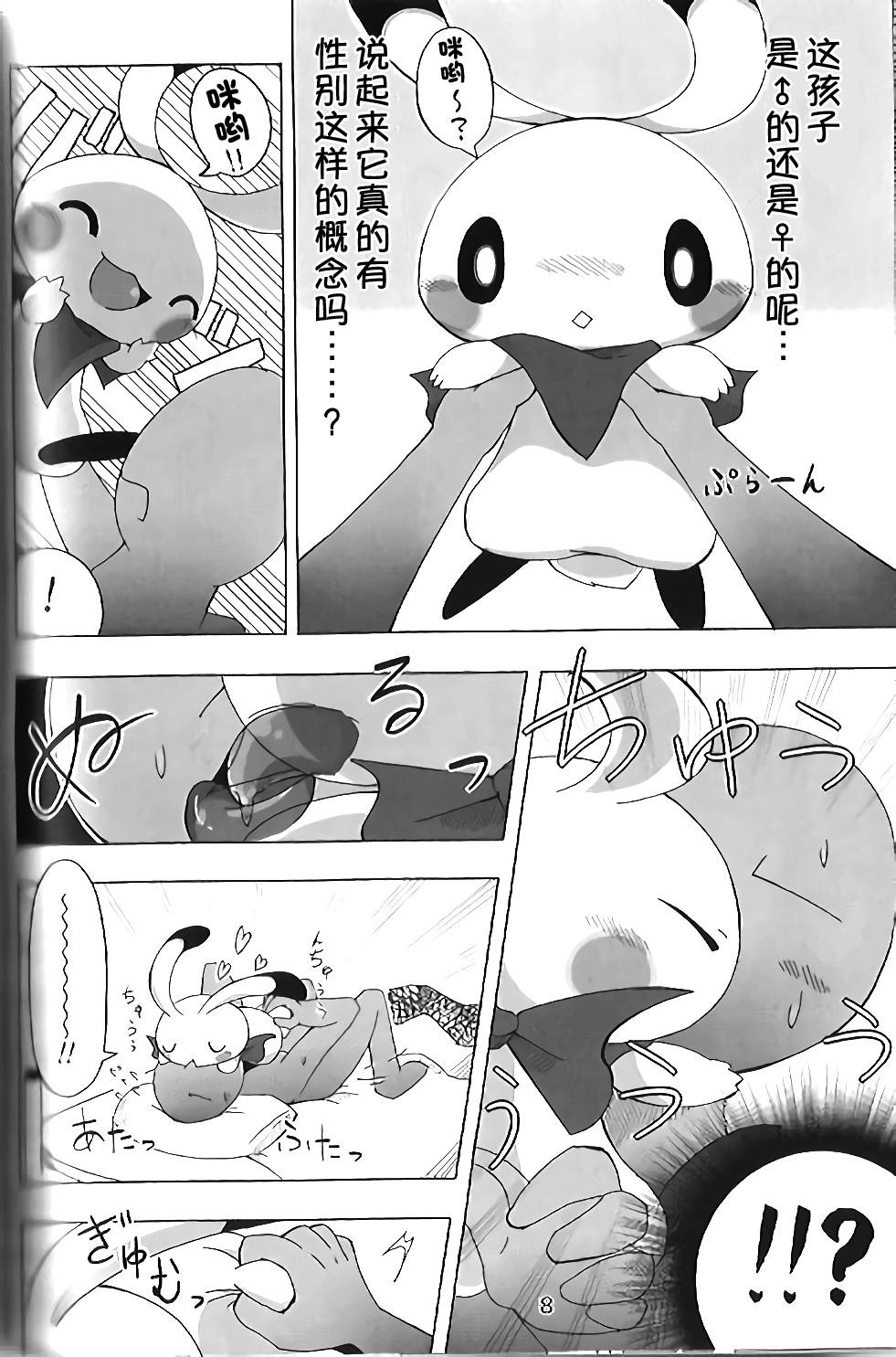 Mochi Mochi Rush!! | 软软弹弹RUSH!! page 5 full