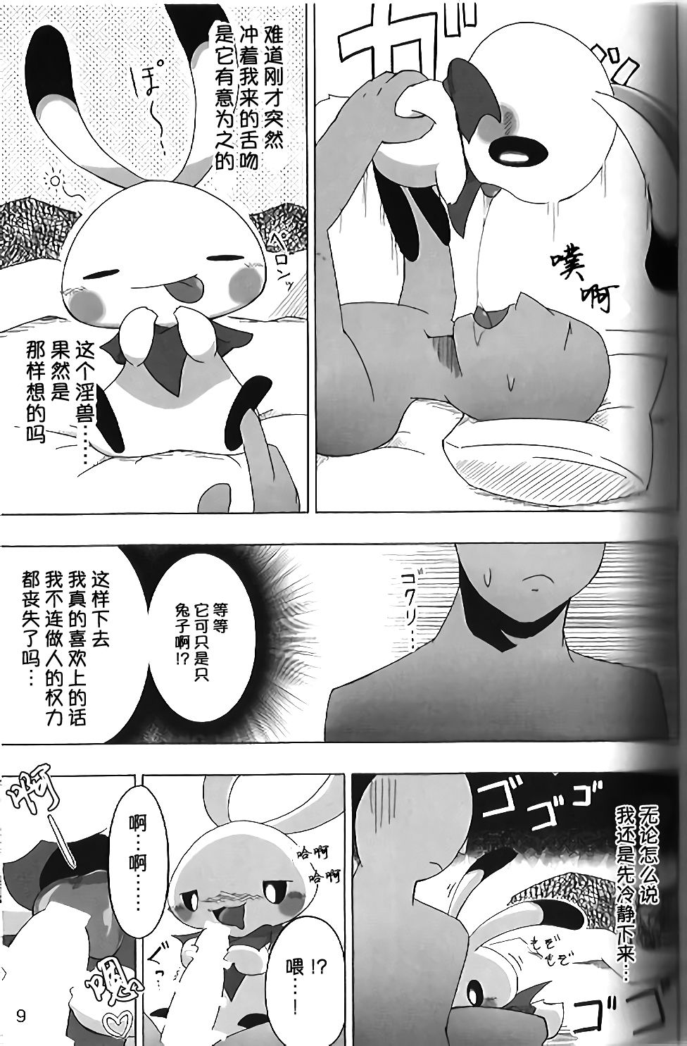 Mochi Mochi Rush!! | 软软弹弹RUSH!! page 6 full