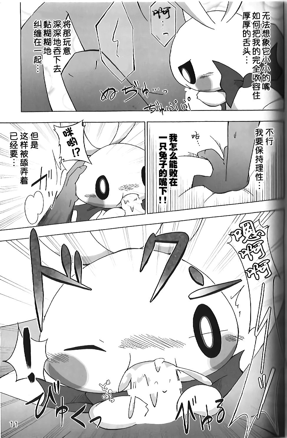 Mochi Mochi Rush!! | 软软弹弹RUSH!! page 8 full