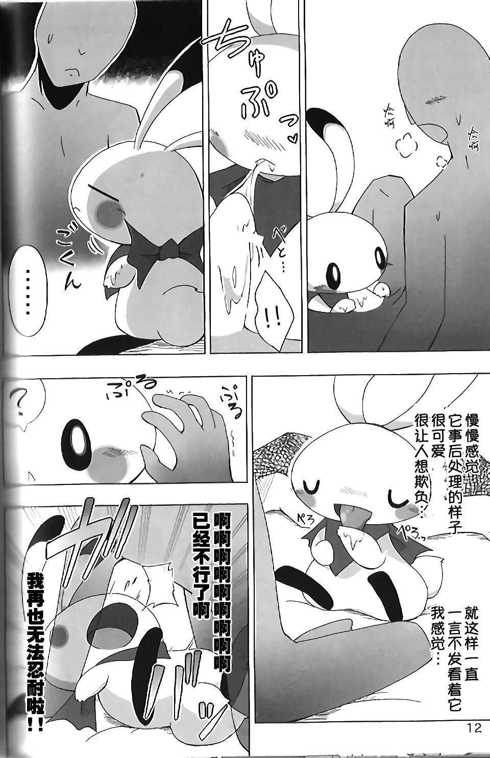 Mochi Mochi Rush!! | 软软弹弹RUSH!! page 9 full